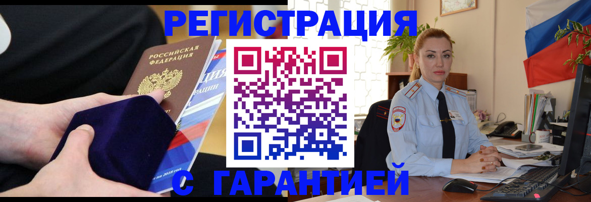 временная регистрация гарантия в Фурманове