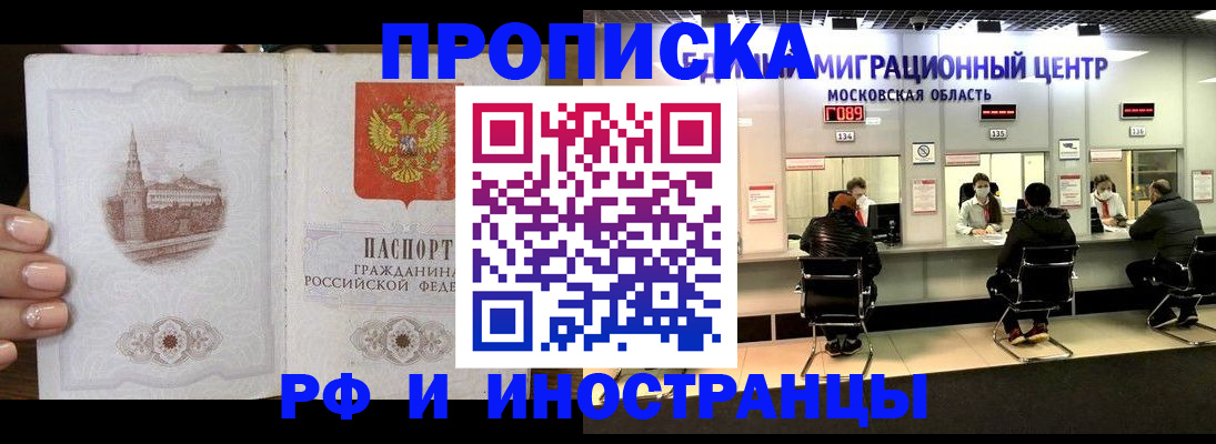 прописка ребенка в Фурманове