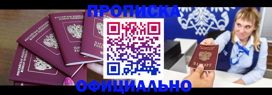 временная регистрация для всех в Фурманове