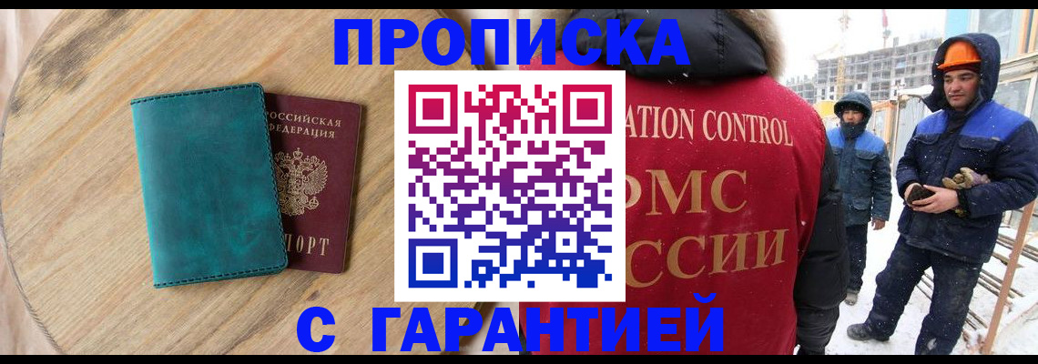 временная регистрация недорого в Фурманове