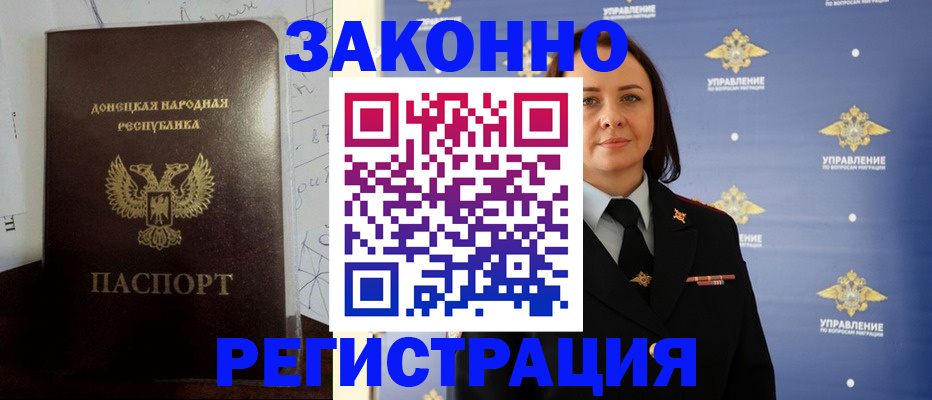 купить прописку в Фурманове